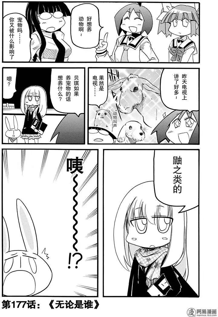 第177回 无论是谁0