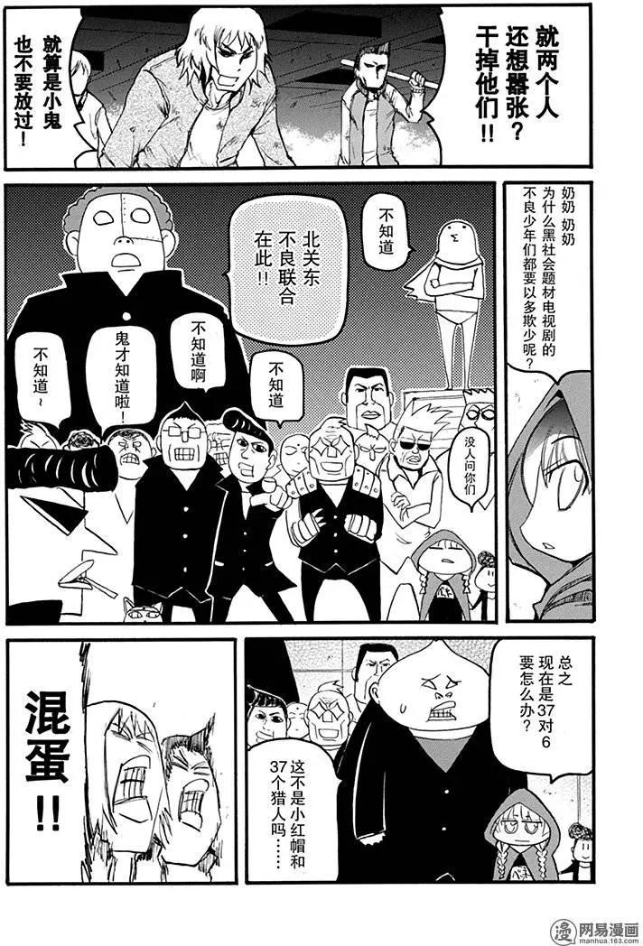 第183回 使羊将狼21