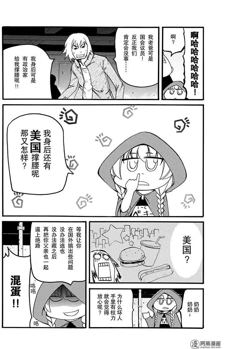 第183回 使羊将狼22