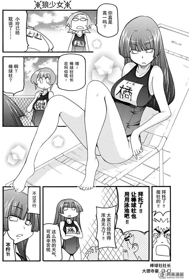 第183回 使羊将狼9