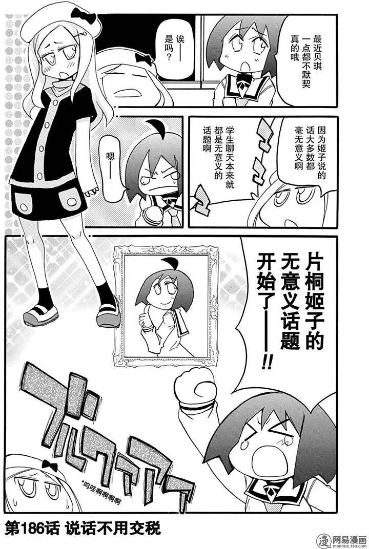 第186回 说话不用交税0