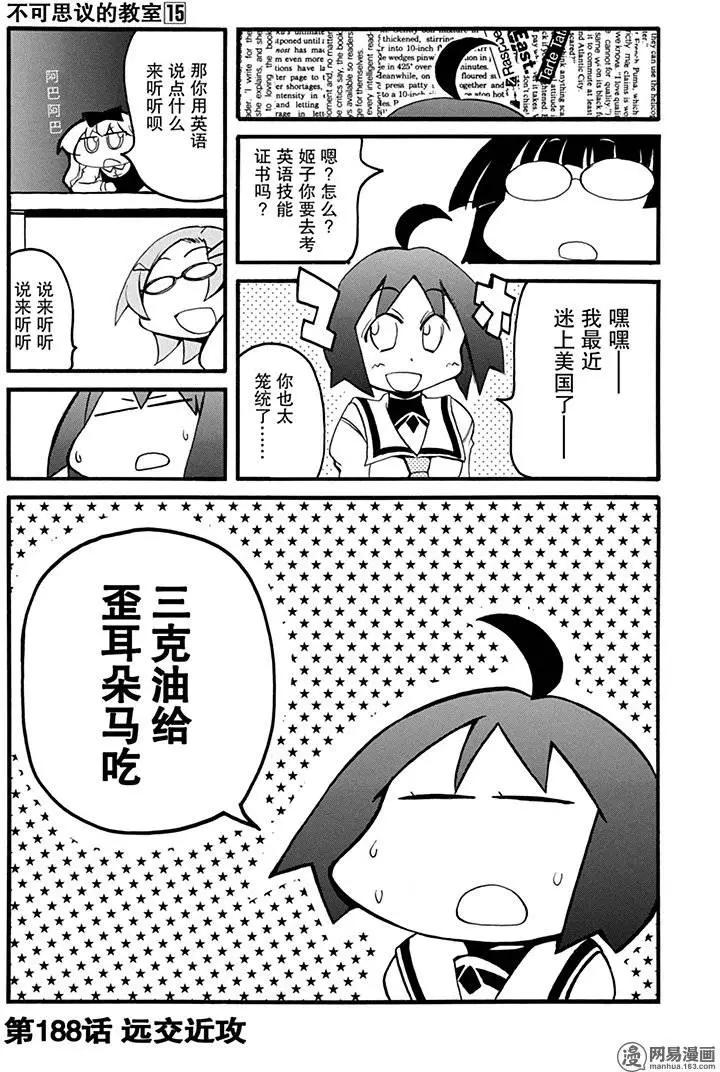 第188回 远交近攻0