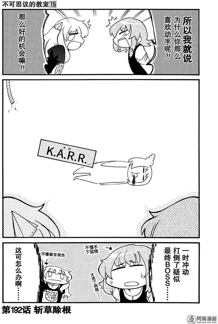 第192回 斩草除根0