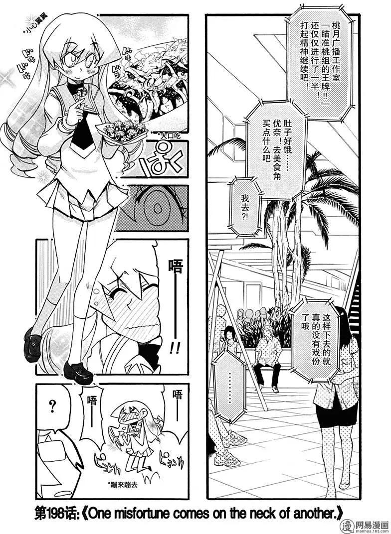 第198回 祸不单行0