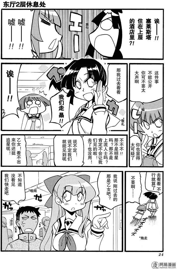 第198回 祸不单行5