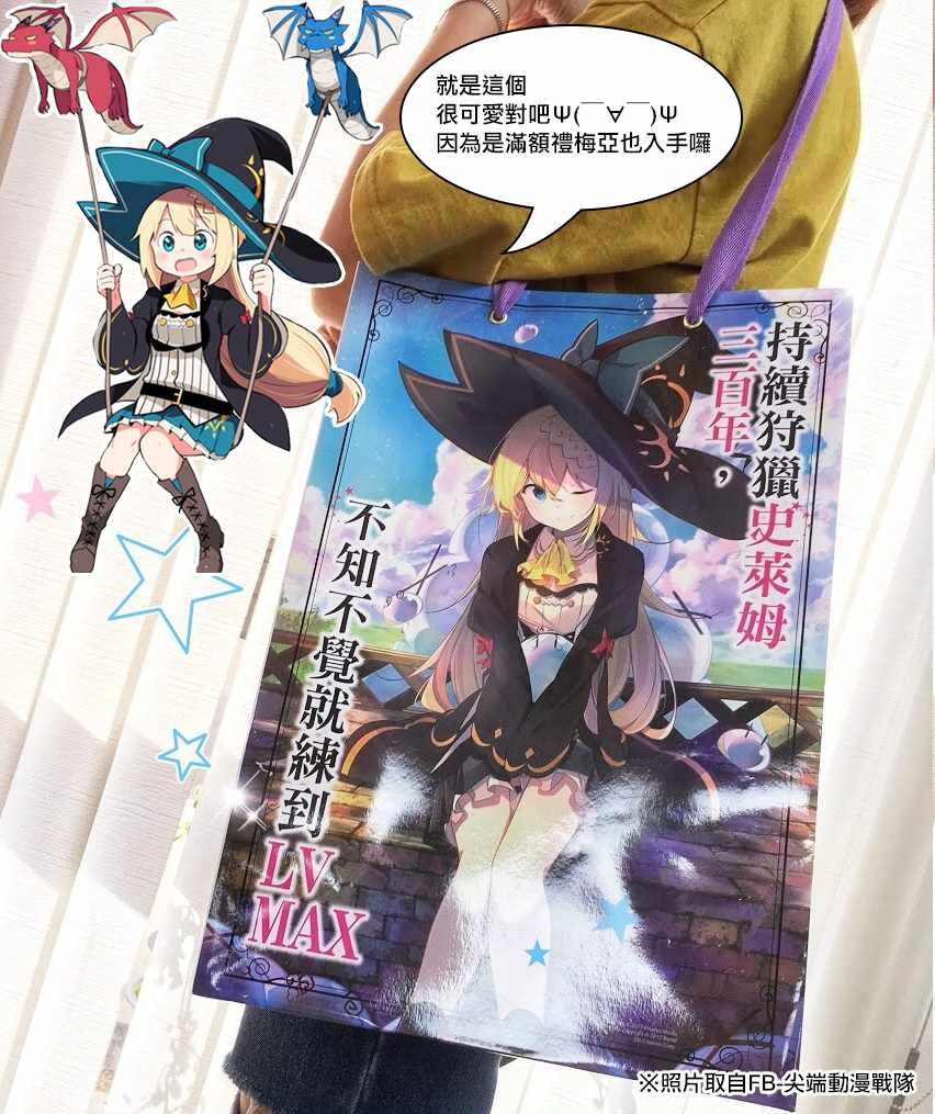 狩猎史莱姆 小说安利3