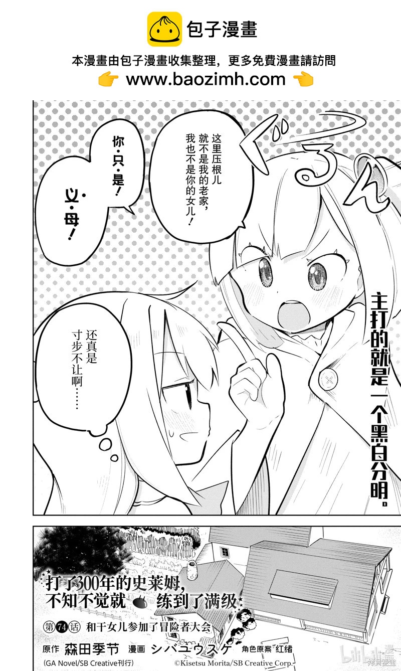 第74.1话1