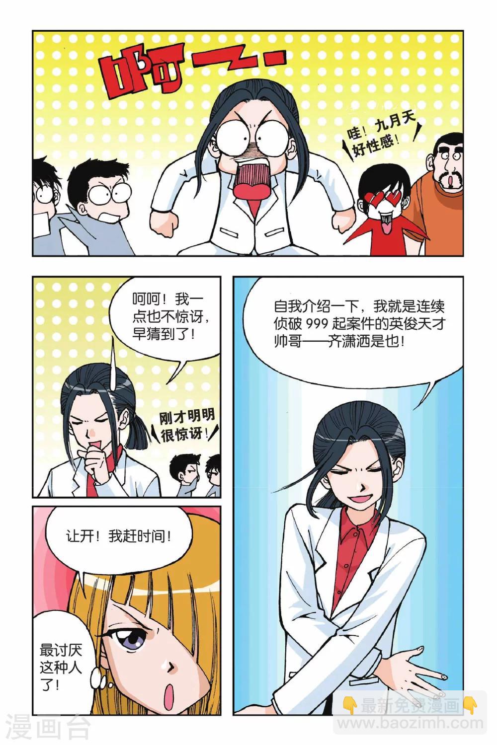 第003话 超级发型师12