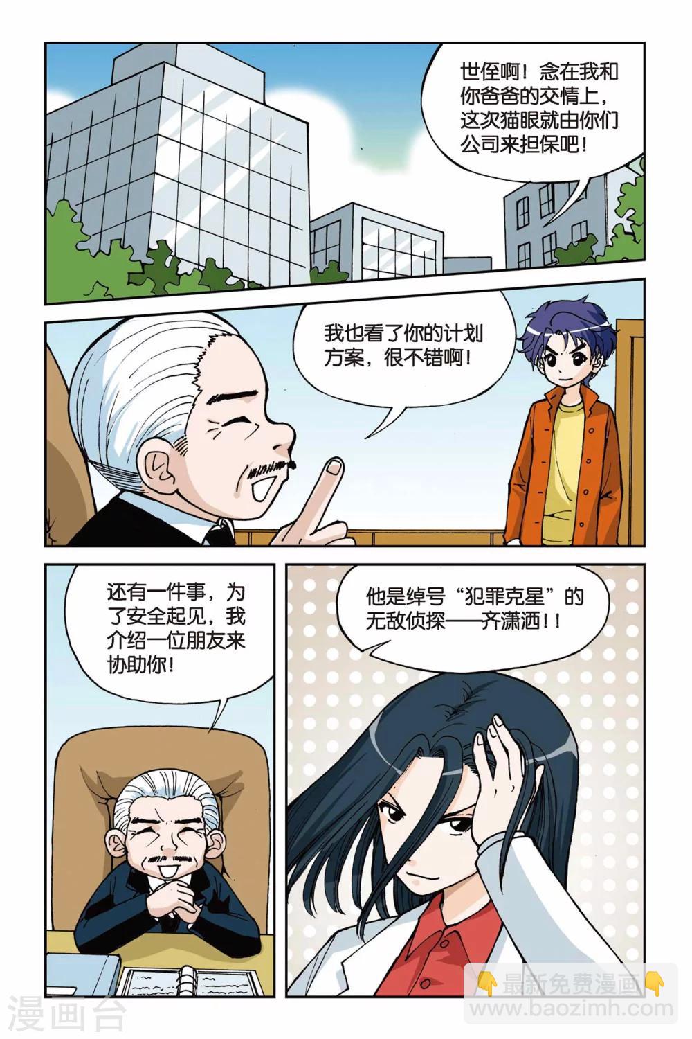 第003话 超级发型师5