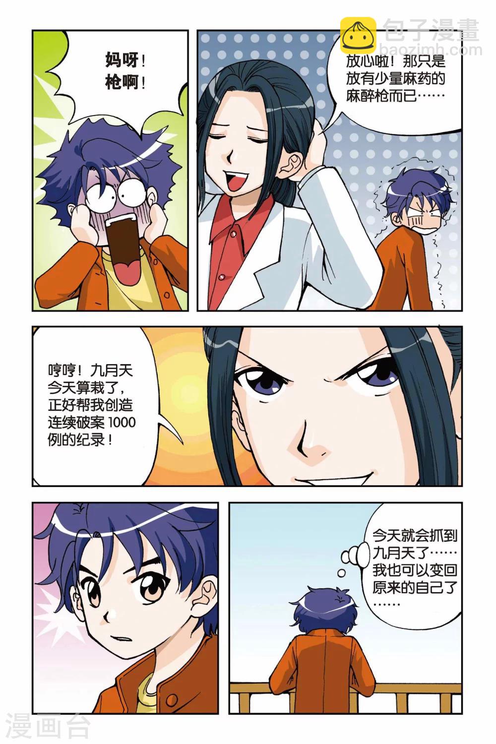 第003话 超级发型师7