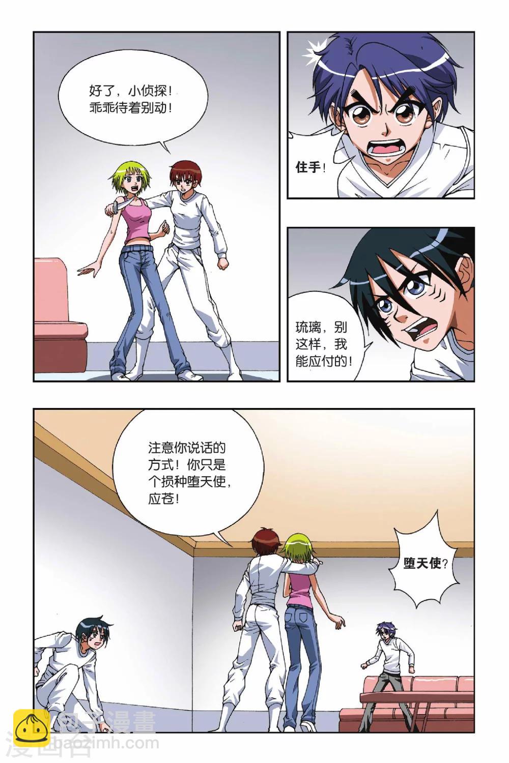 第089话 血蝙蝠4
