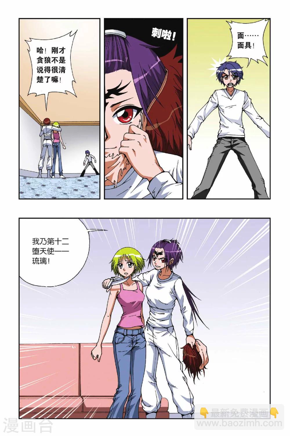 第089话 血蝙蝠5