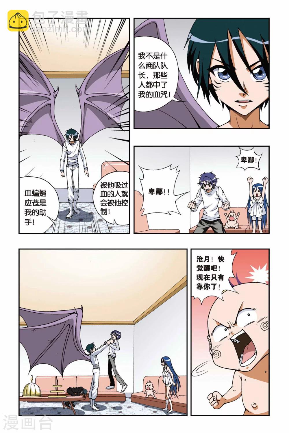 第089话 血蝙蝠6