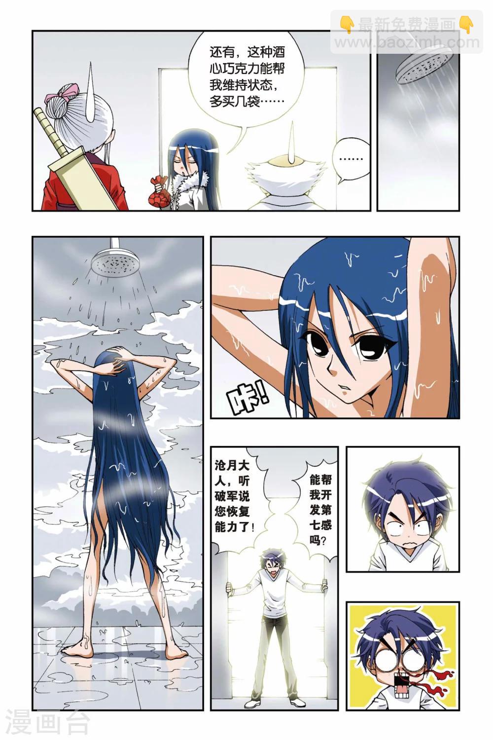 第098话 沧月的考验3