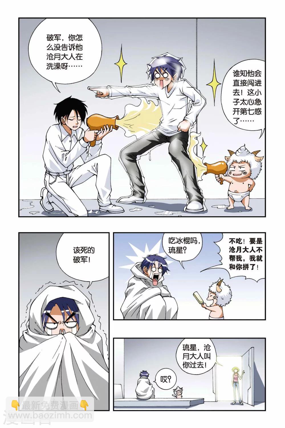 第098话 沧月的考验4