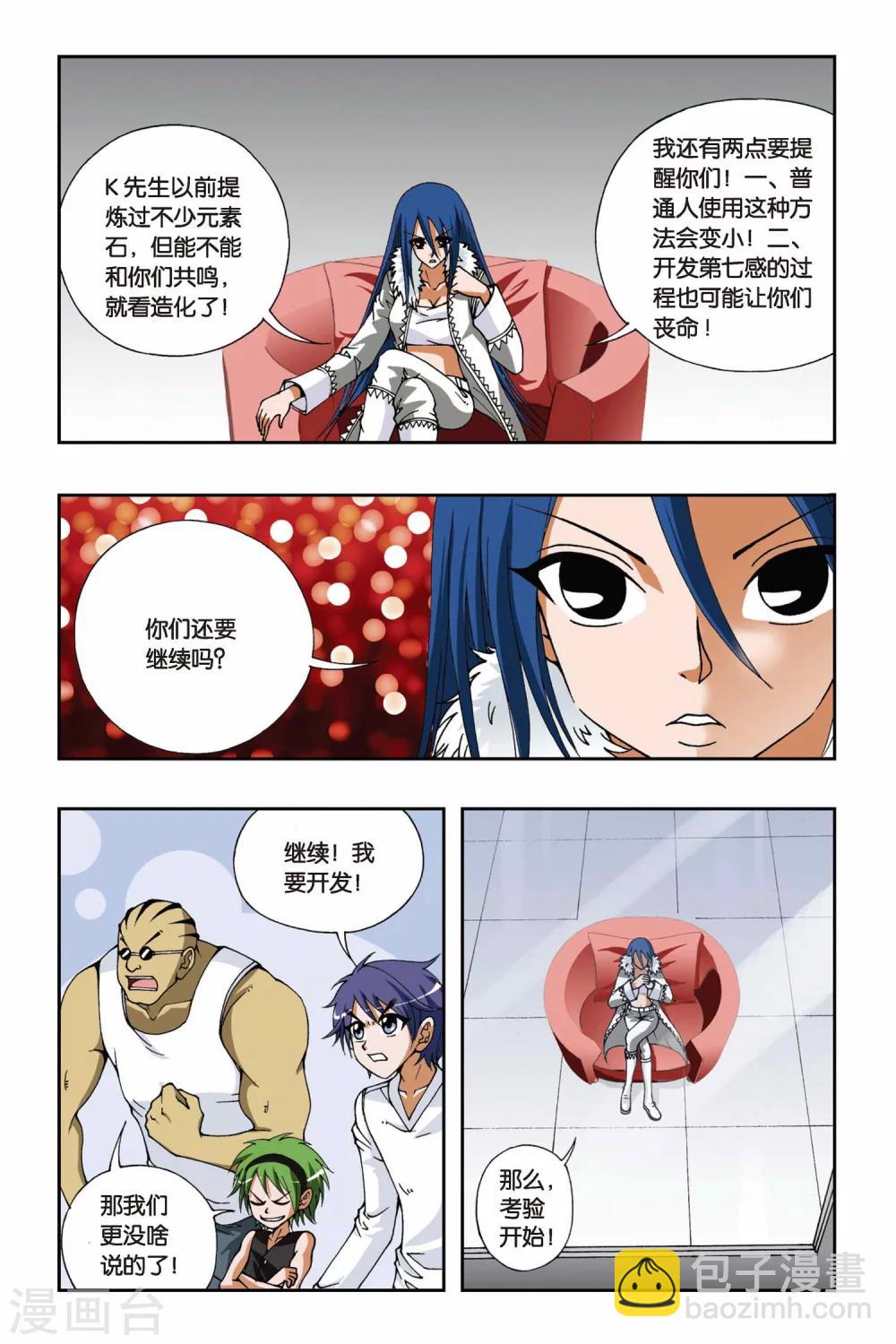 第098话 沧月的考验7
