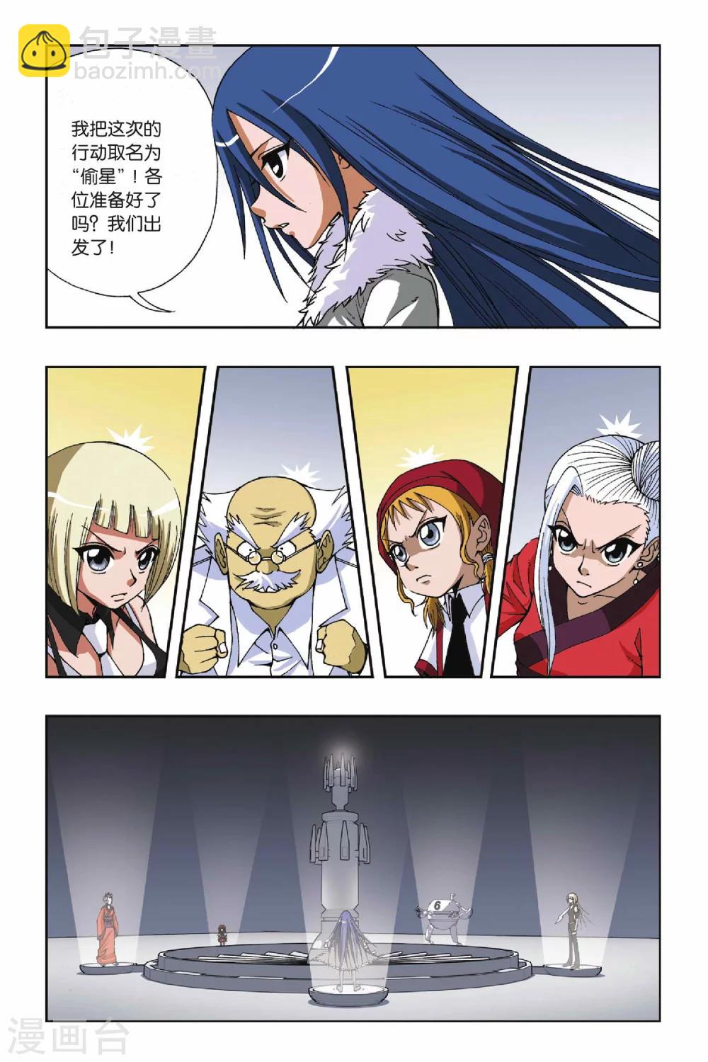 第100话 偷星计划6