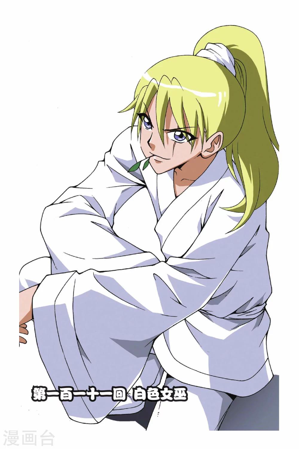 第111话 白色女巫0