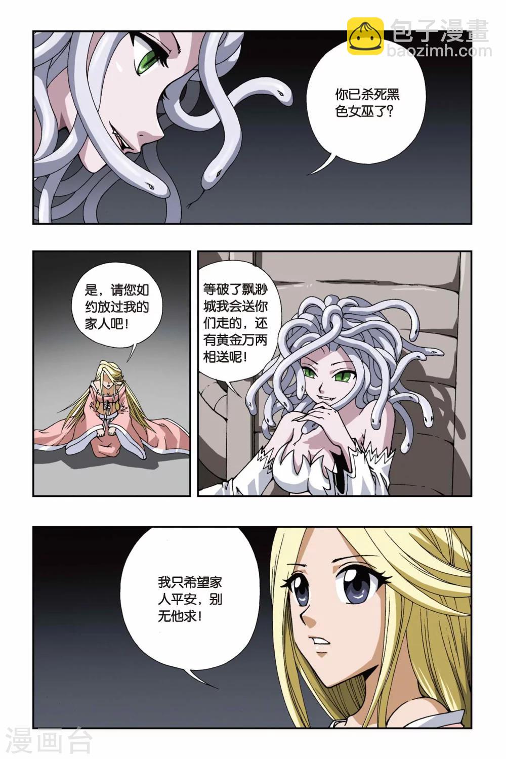 第111话 白色女巫10