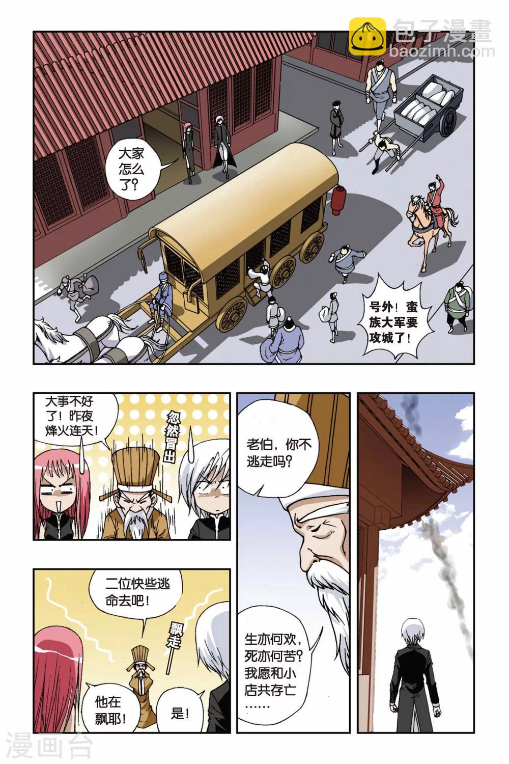 第115话 烽火连天8