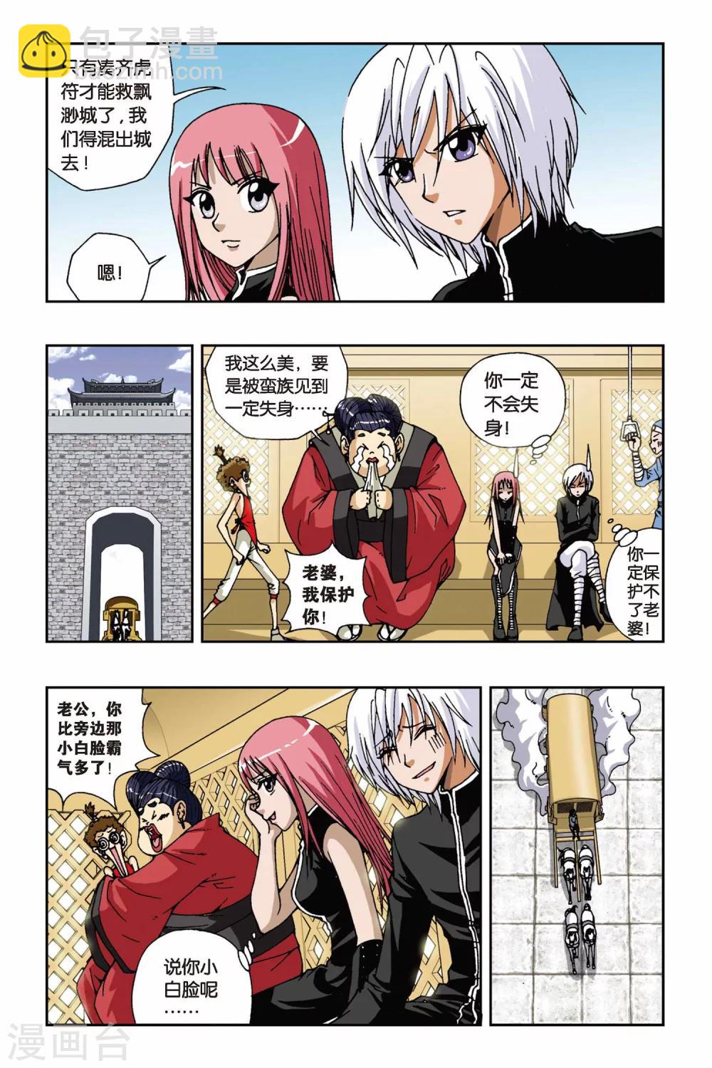 第115话 烽火连天9