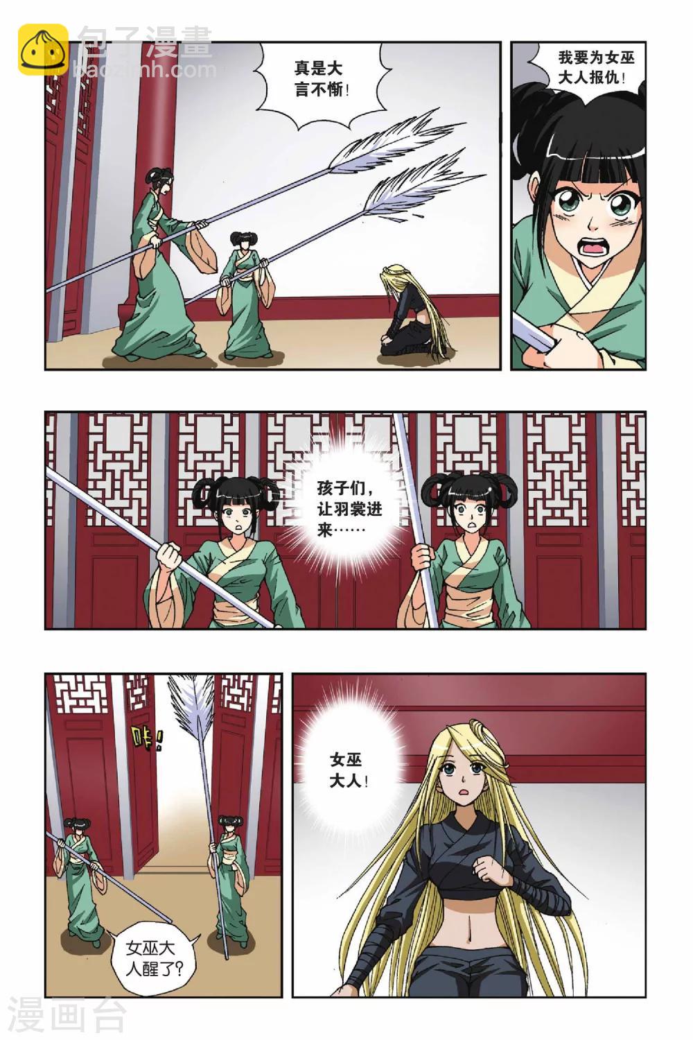 第127话 羽殇10
