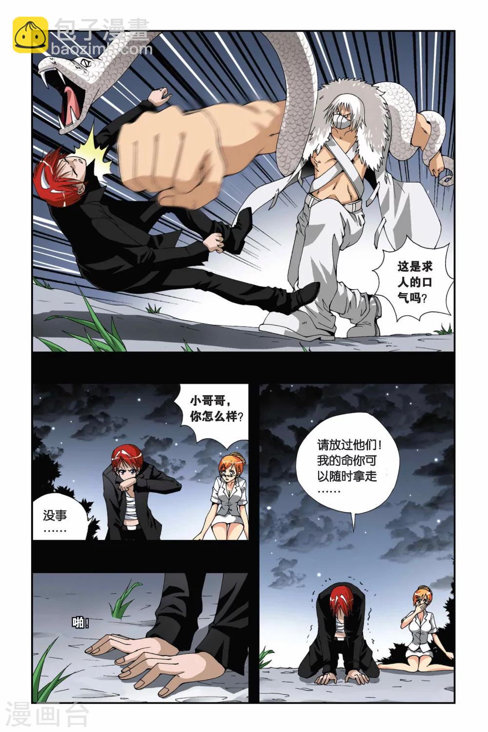 第174话 堕天5