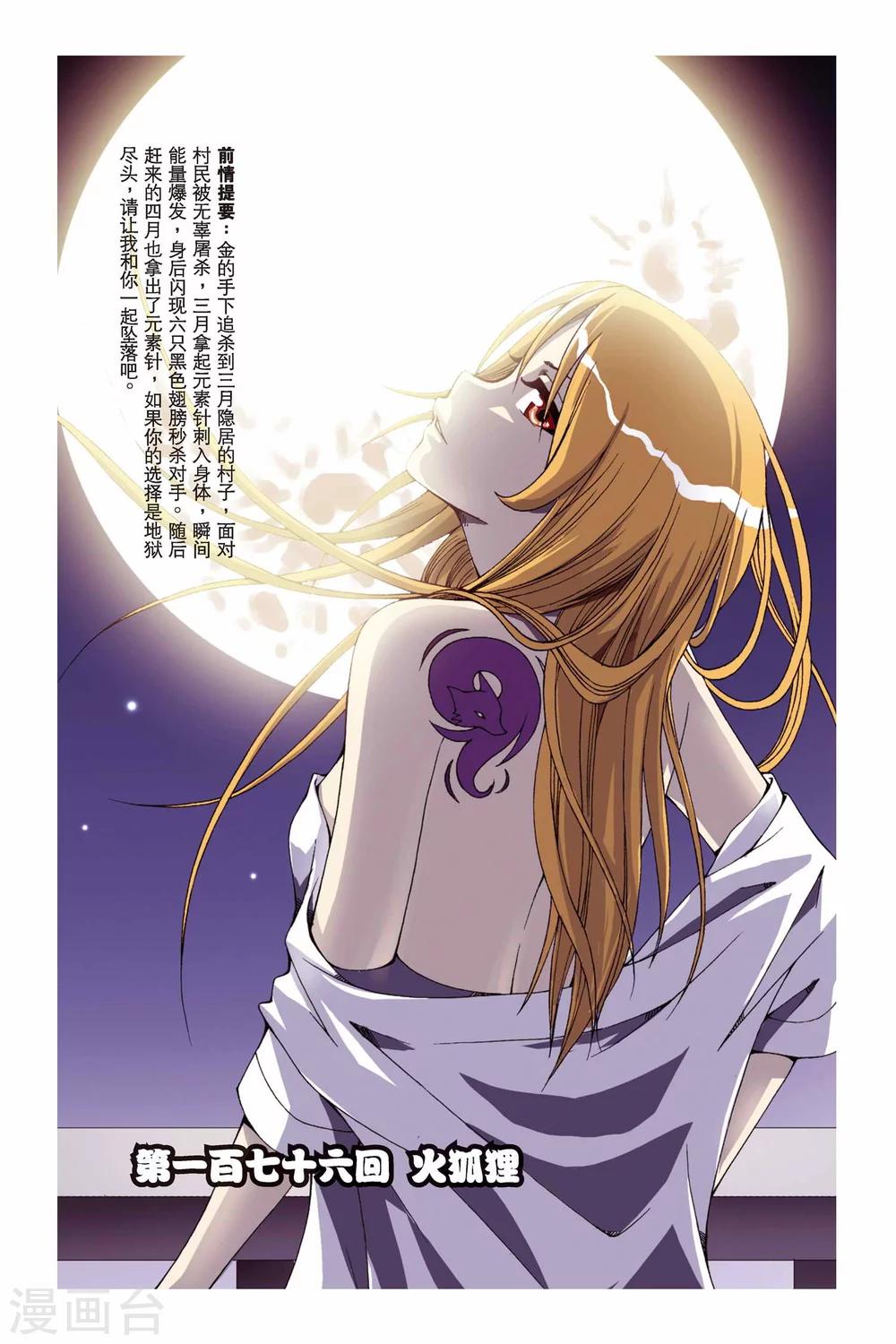 第176话 火狐狸0