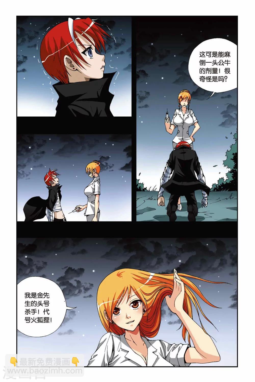 第176话 火狐狸10
