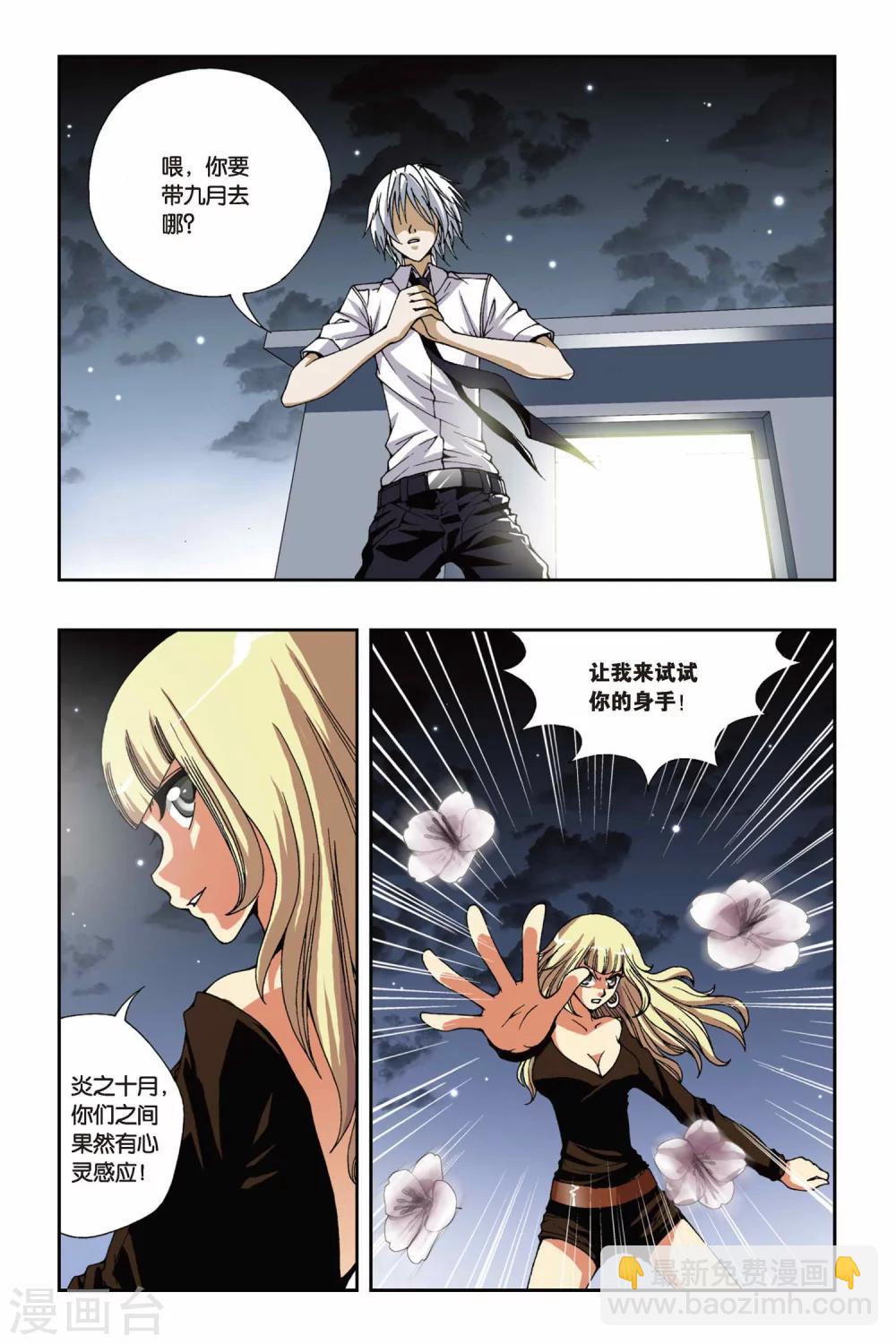 第176话 火狐狸17