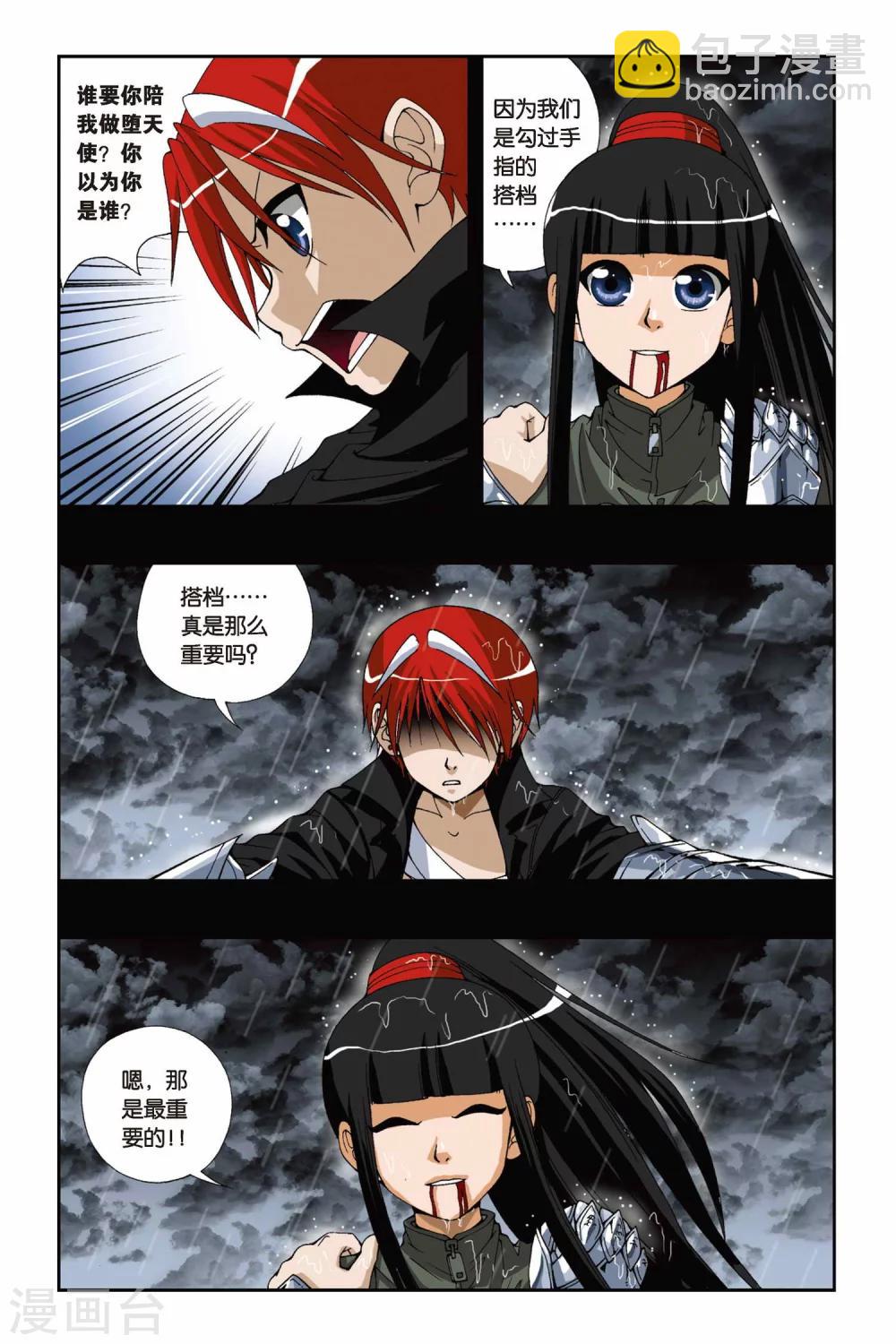 第176话 火狐狸2