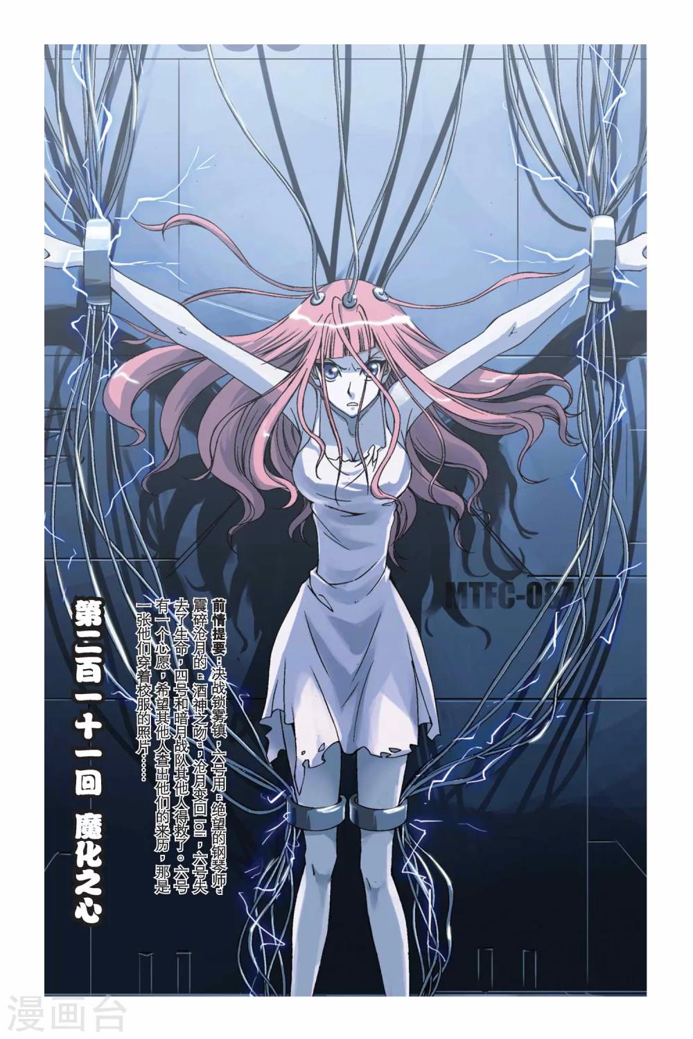 第211话 魔化之心0