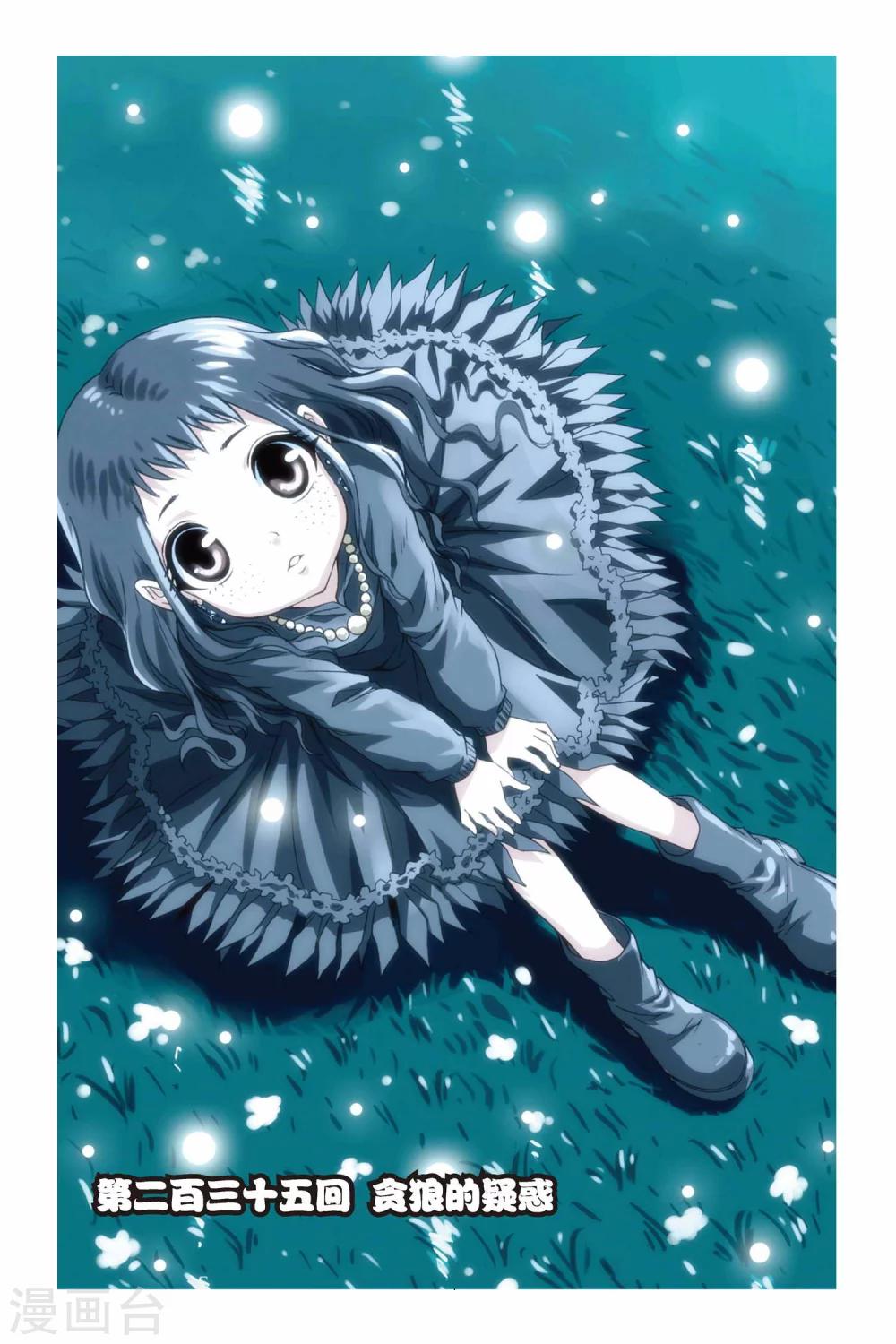 第235话 贪狼的疑惑0