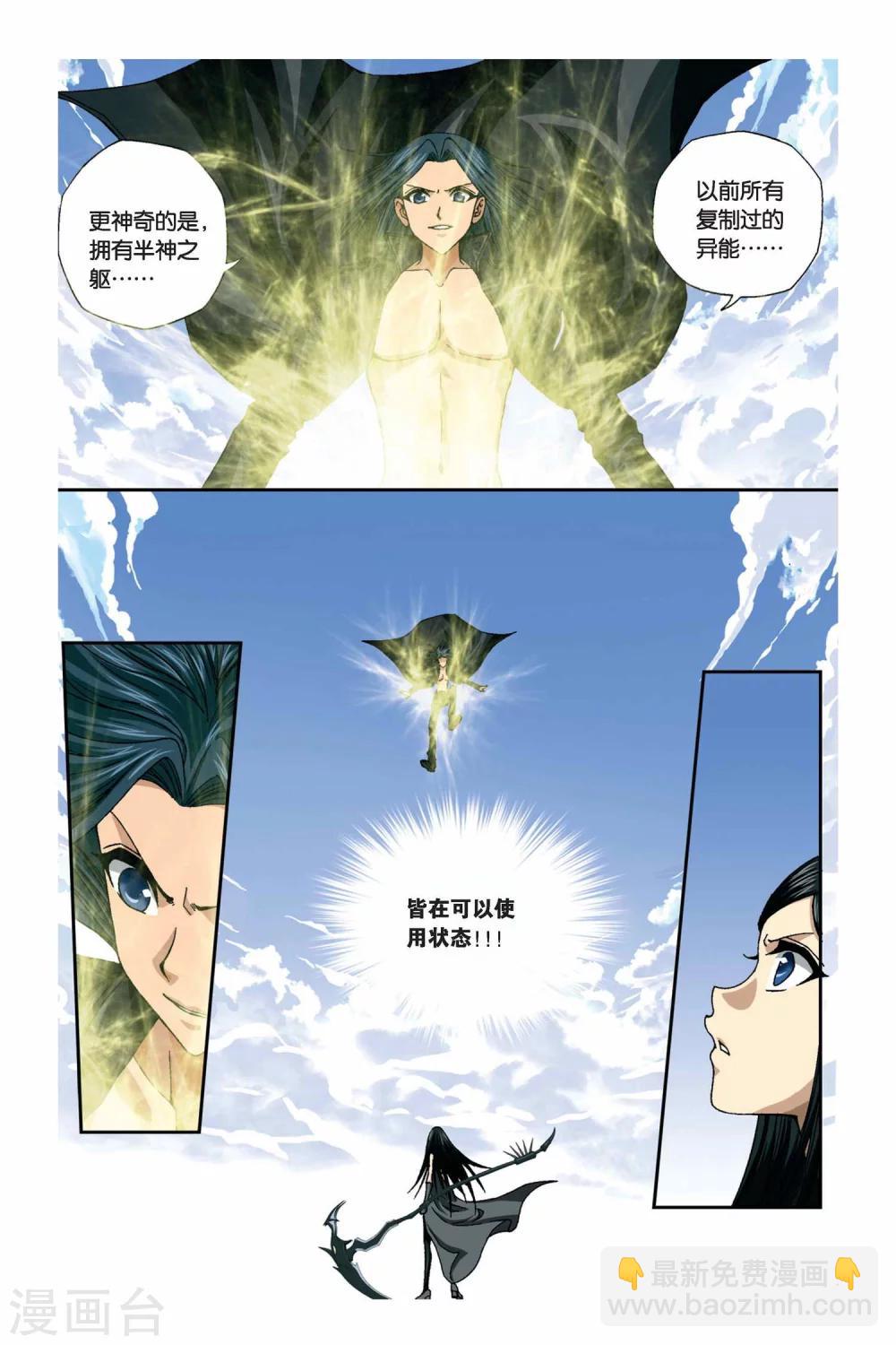 第265话 摄取神之力量10