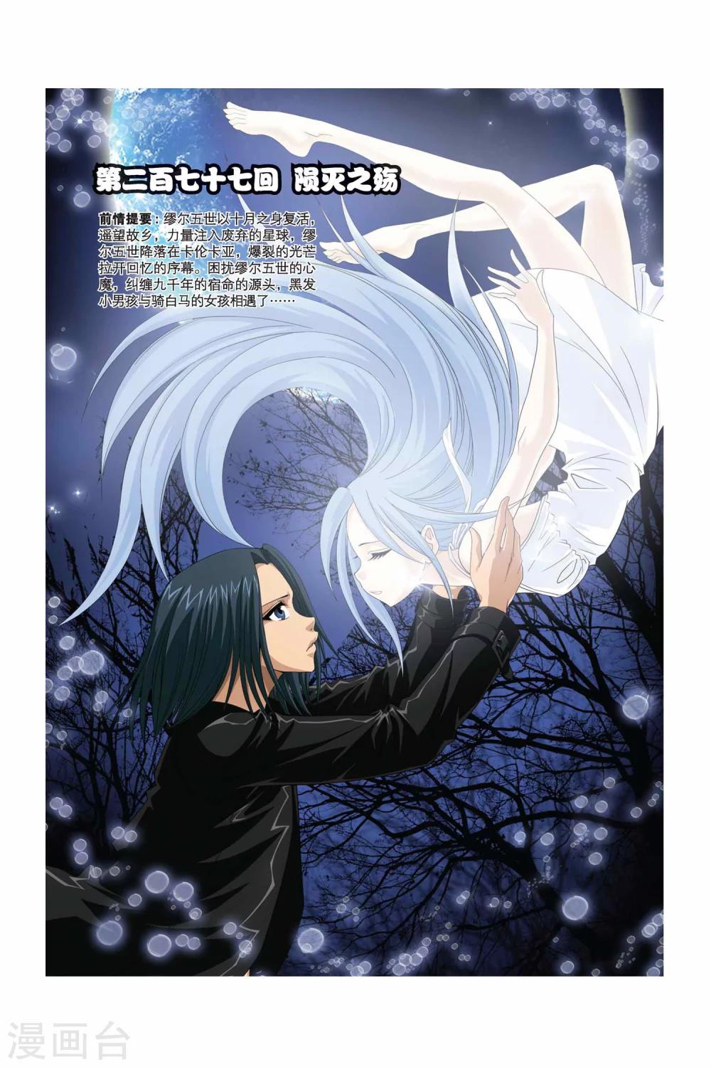 第277话 陨灭之殇0