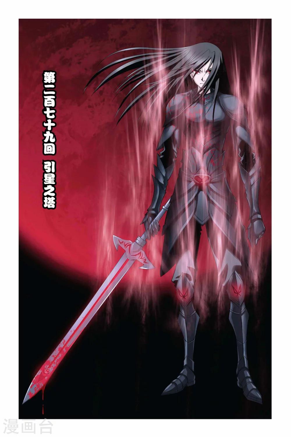 第279话 引星之塔0