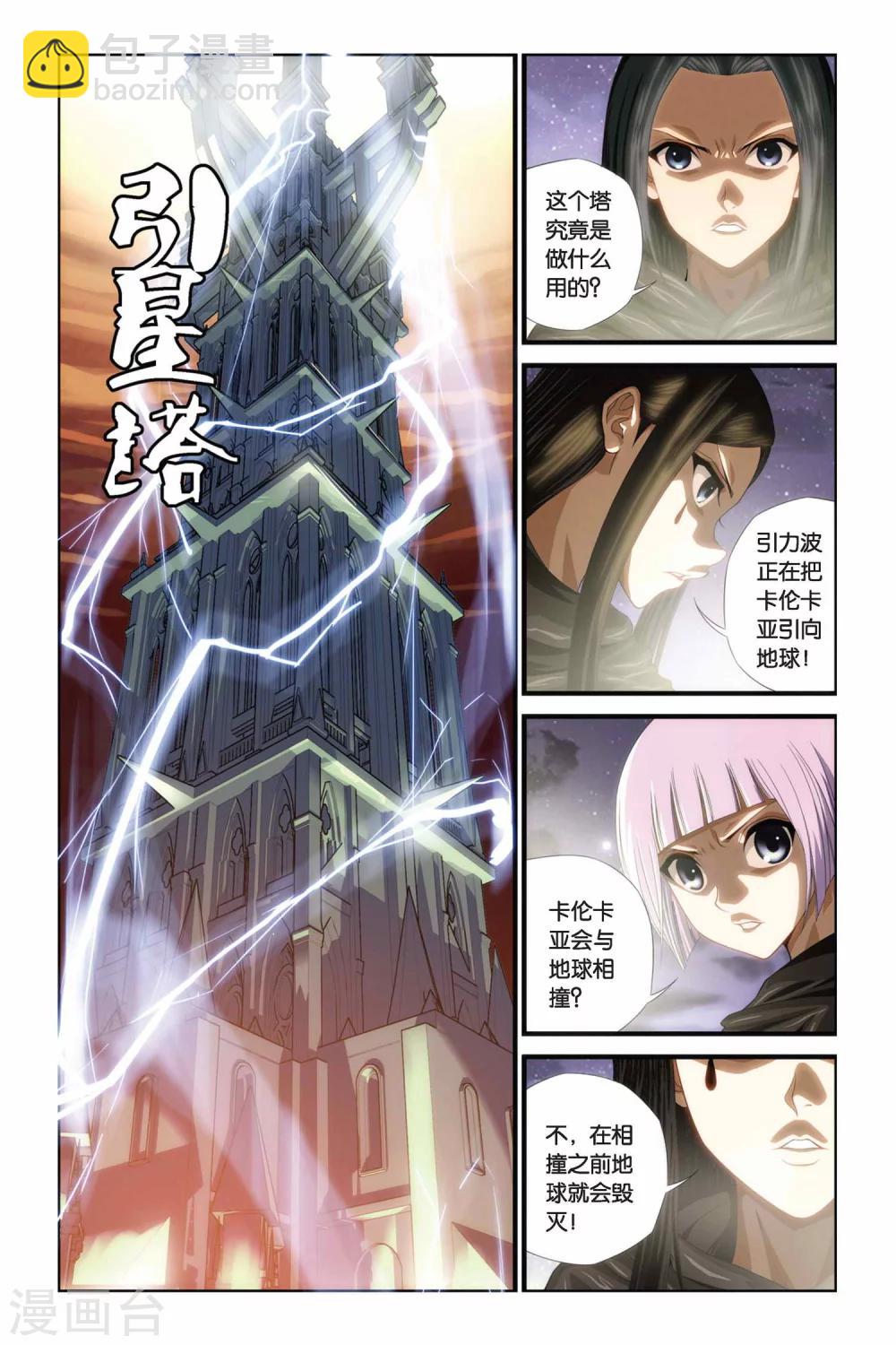 第279话 引星之塔3