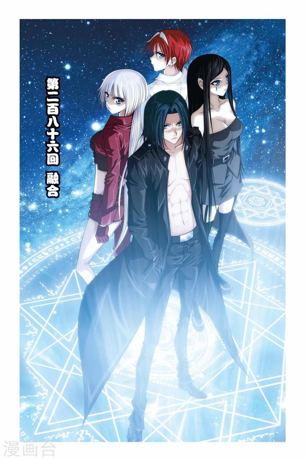 第286话 融合0