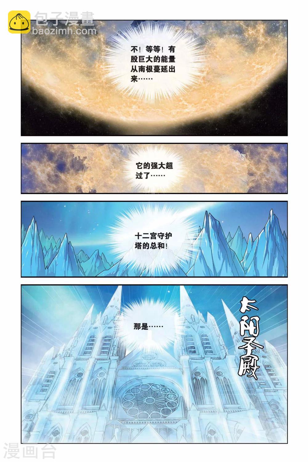 第328话 太阳圣殿10