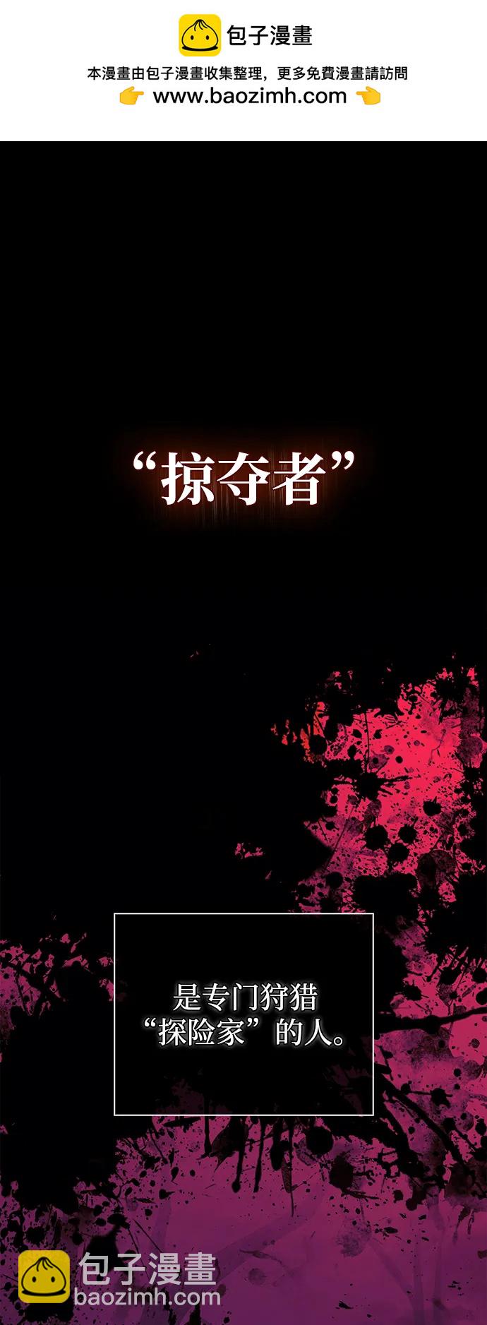 [第21话] 掠夺者（2）1