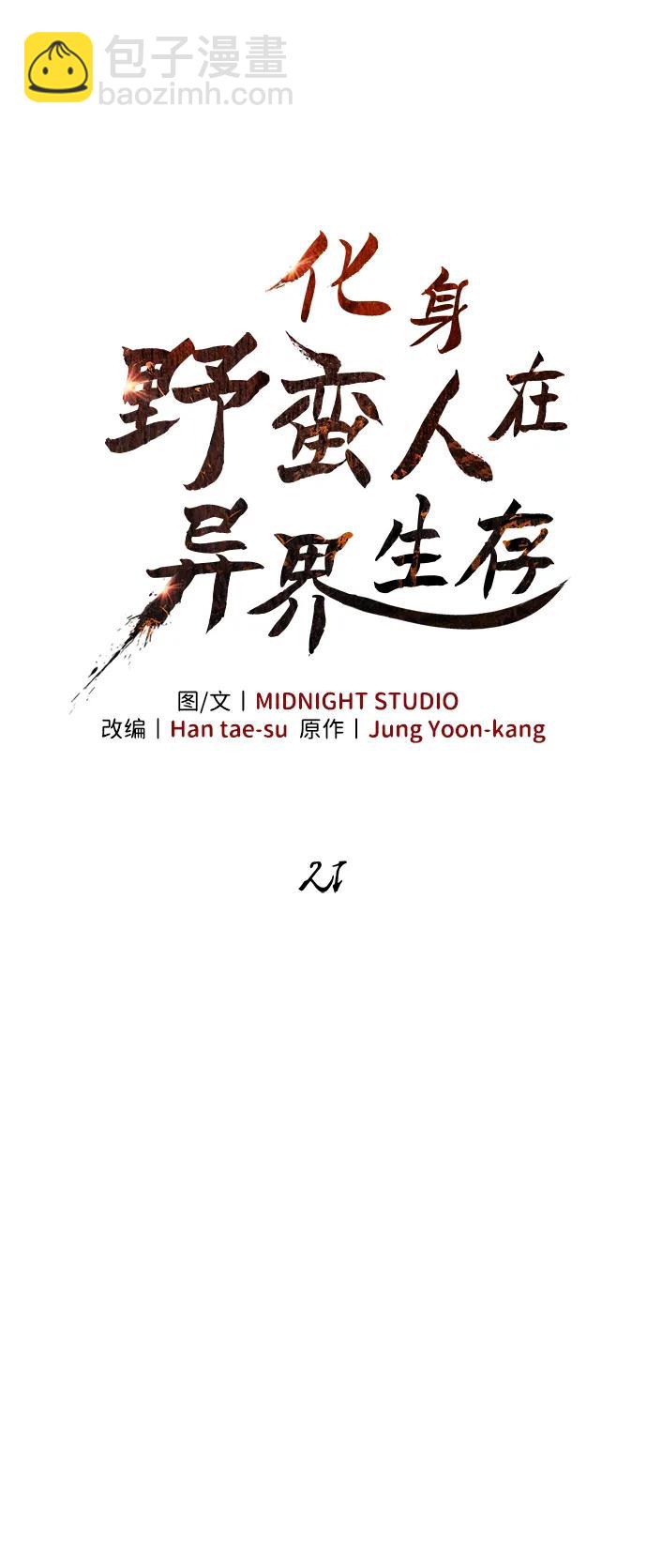 [第21话] 掠夺者（2）30