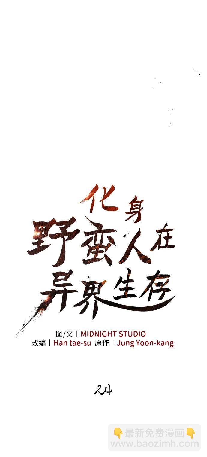 [第24话] 血色城堡（1）33
