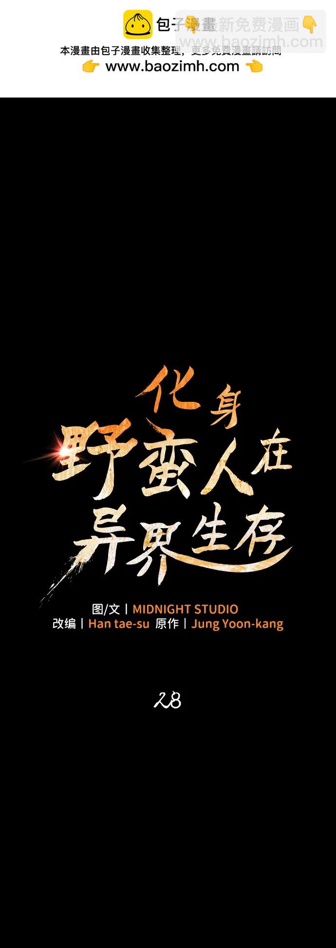 [第28话] 另类蛮族人1