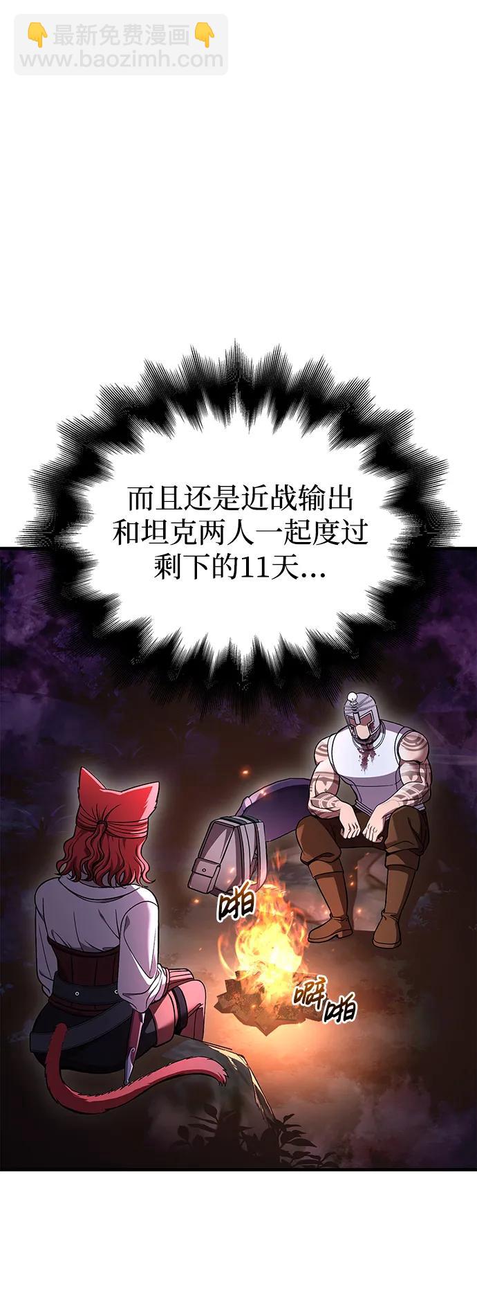 [第44话] 生存守则（2）78