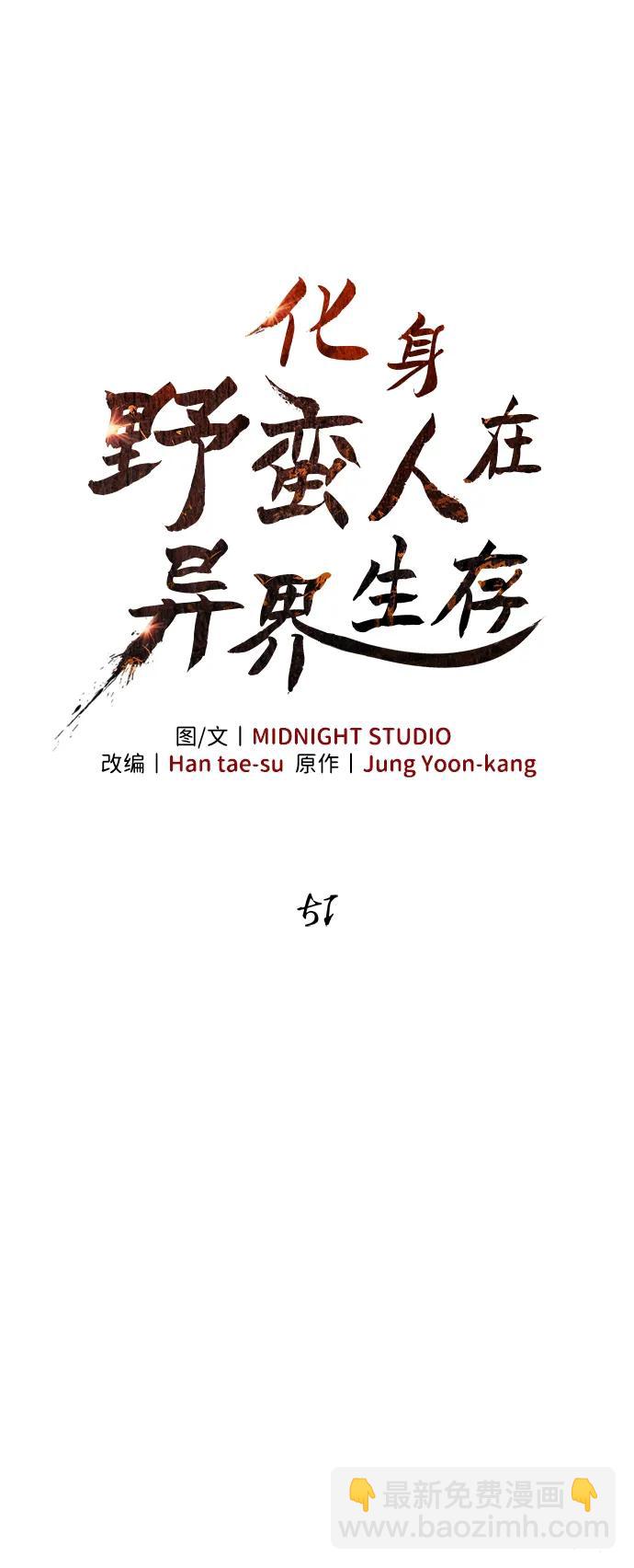 [第51话] 蛮族人英雄（2）27