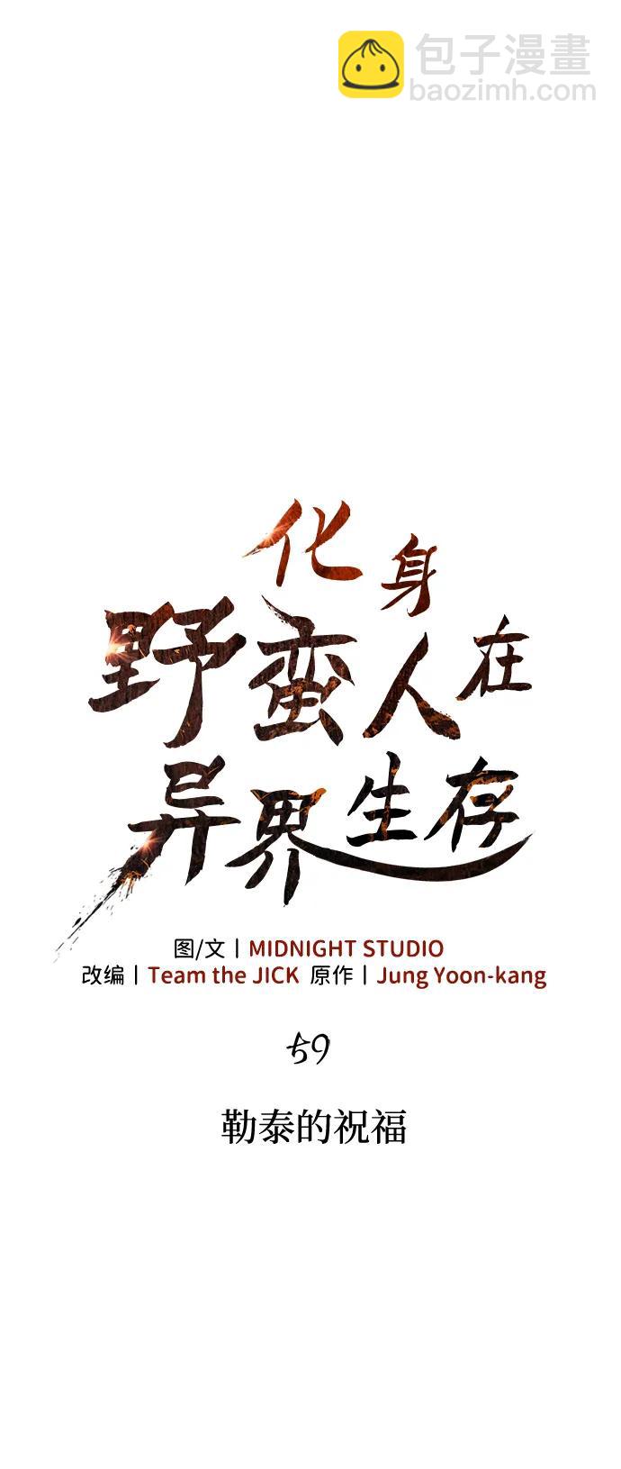 [第59话] 勒泰的祝福27