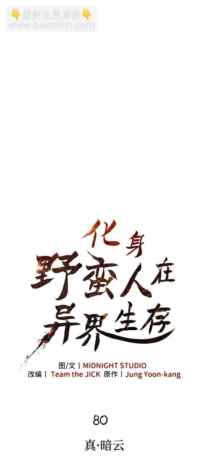 [第80话] 真·暗云19