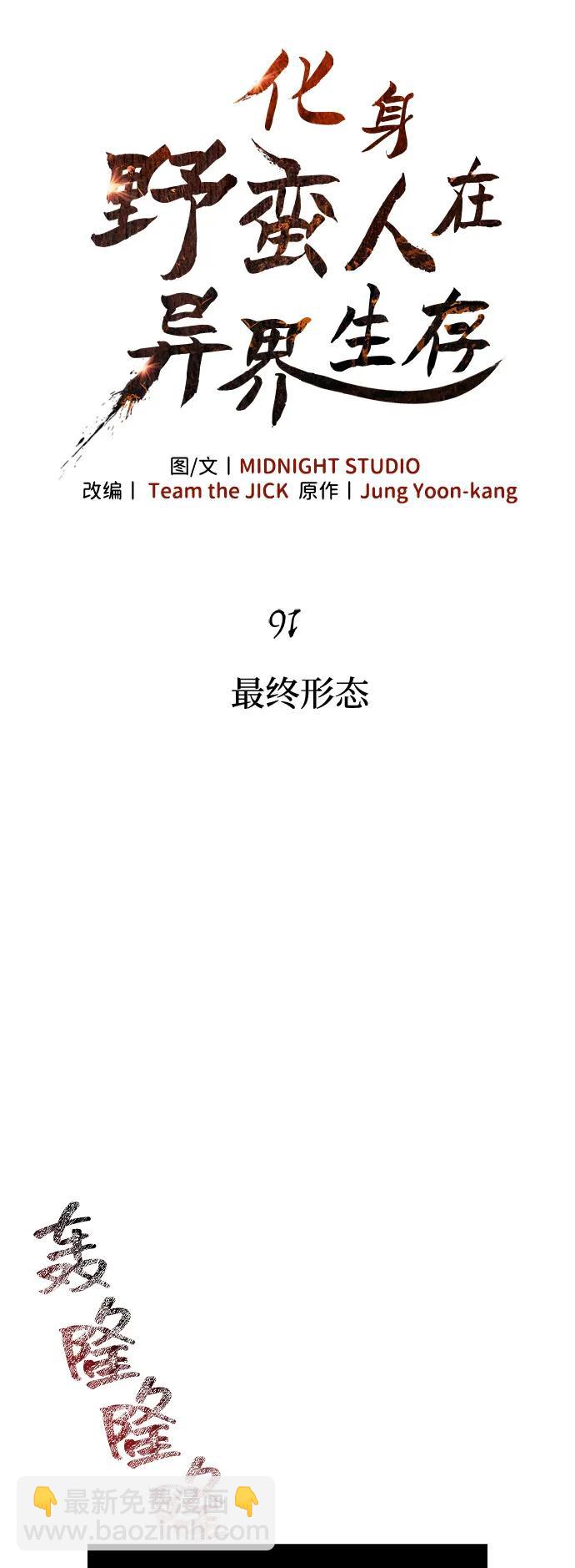 [第91话] 最终形态29