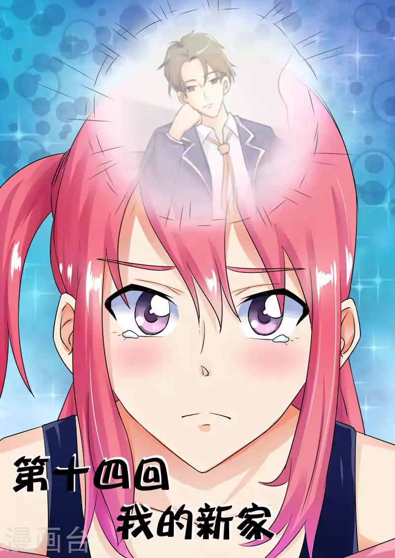 第14话 我的新家0