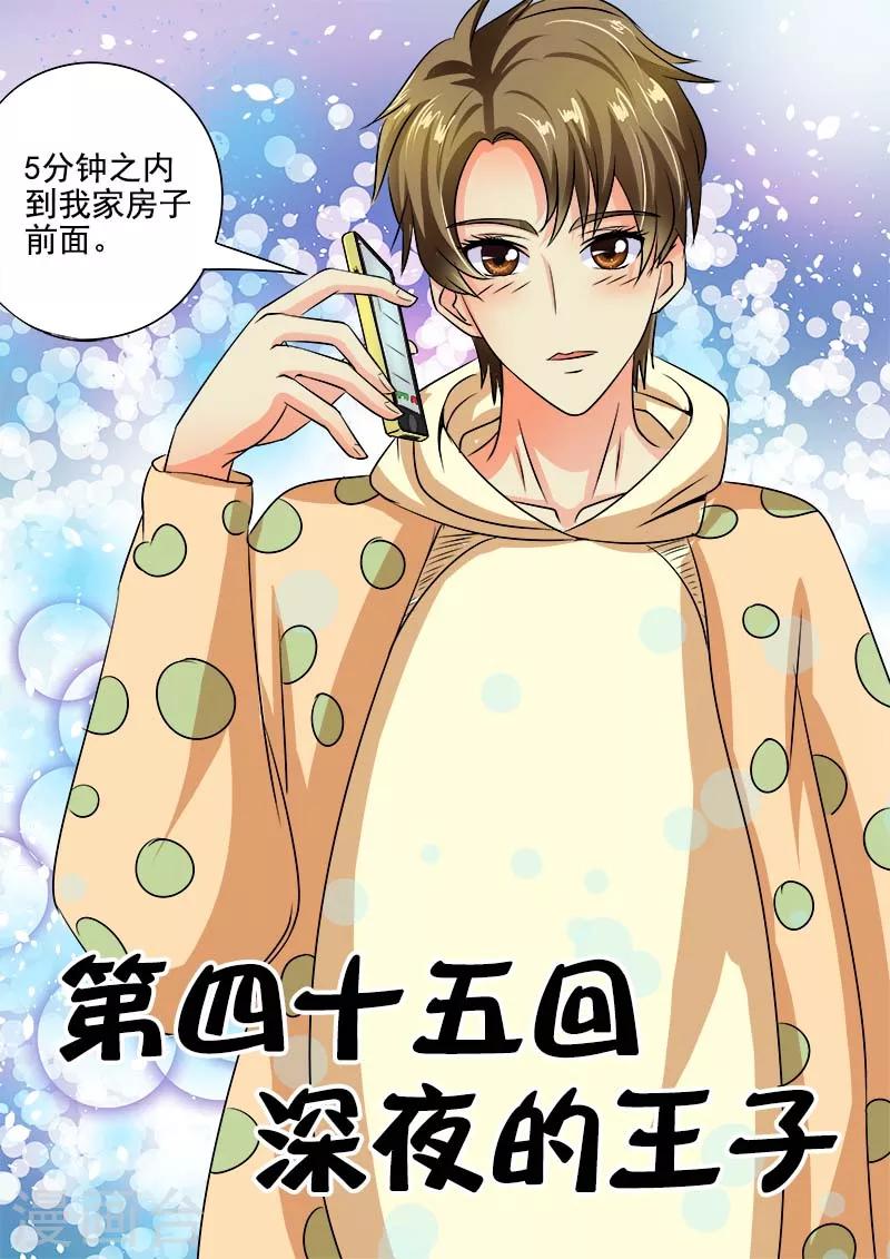 第45话 深夜的王子0
